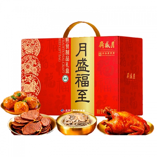 月盛斋月盛福至熟食礼盒1800g