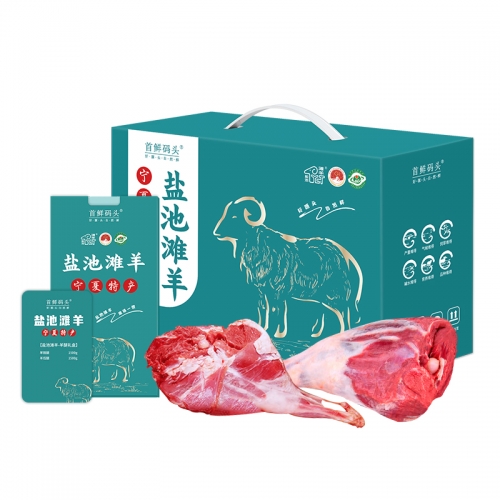 首鲜码头-盐池滩羊羊腿礼盒