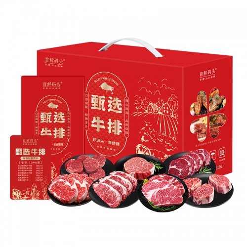 首鲜码头-牛排礼盒（至尊）