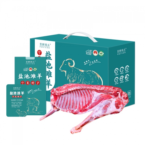 首鲜码头-盐池滩羊半只羊礼盒