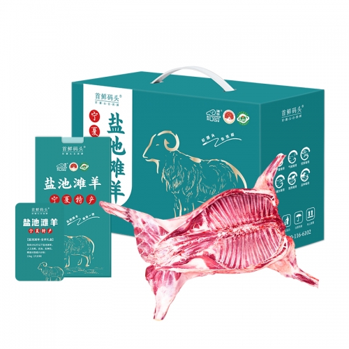 首鲜码头-盐池滩羊全羊礼盒