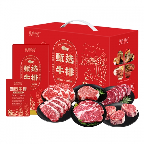 首鲜码头-牛排礼盒（尊礼）